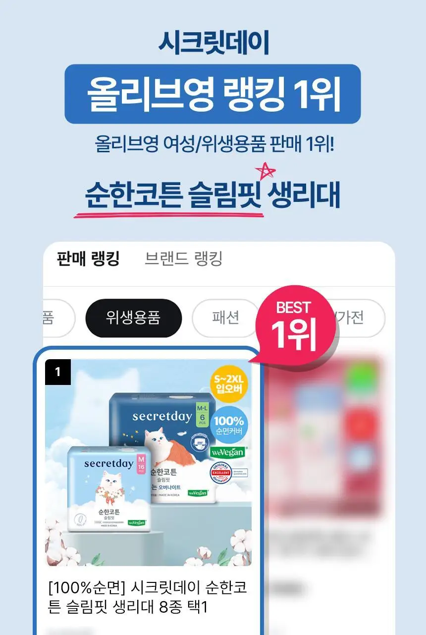 [100% 순면] 시크릿데이 순한코튼 슬림핏 생리대 8종 택1 상세페이지 3